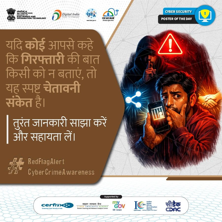 Digital Arrest Scam awareness and cyber fraud prevention tips in Hind